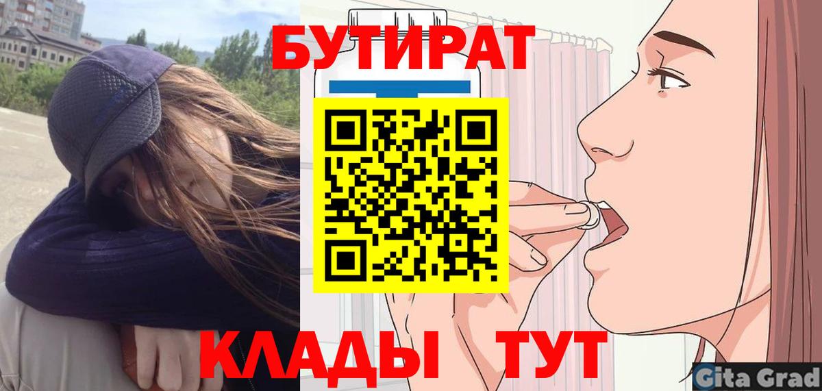 Кизилюрт  Бутират  Вход с VPN  БУТИРАТ BDO 