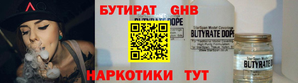 Бутират жидкий экстази Кизилюрт