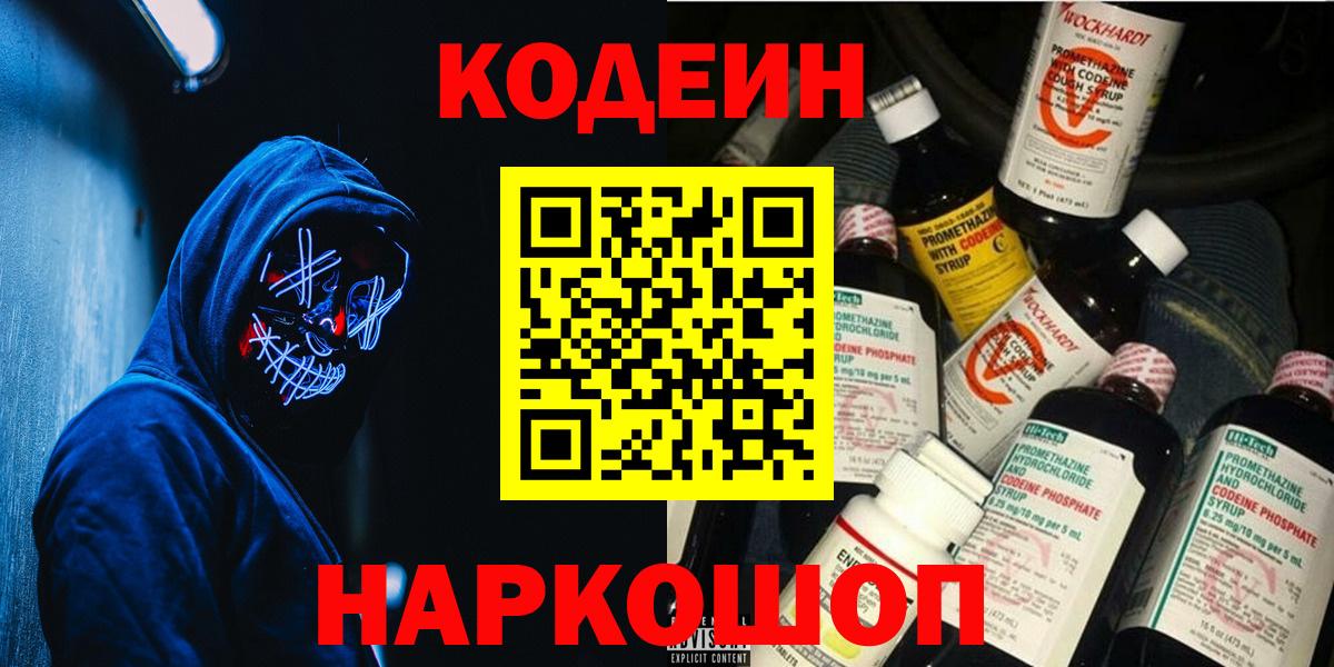 Кодеиновый сироп Lean напиток Lean (лин) Кизилюрт