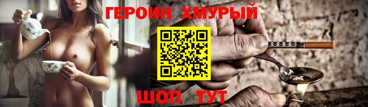 Героин Heroin  Вход с VPN  ГЕРОИН  Кизилюрт 