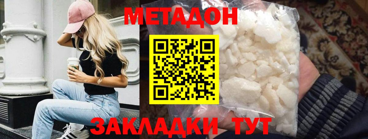 МЕТАДОН белоснежный  МЕТАДОН кристалл  Вход с VPN  Кизилюрт 